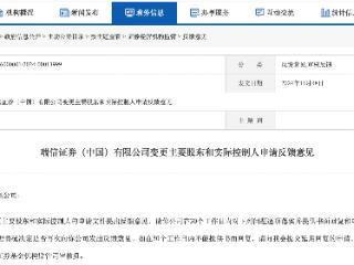 瑞信证券变更实控人获反馈：监管要求说明北京国资公司、瑞银财务情况