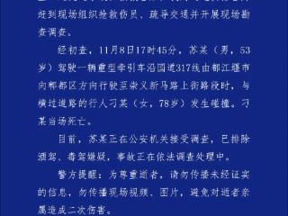 成都都江堰警方：国道317线崇义段发生一起交通事故，致1人死亡