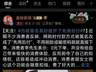 网购“先用后付”是否真的靠谱？上海市消保委发声