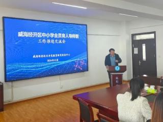 经开区召开全员育人导师制工作推进交流会