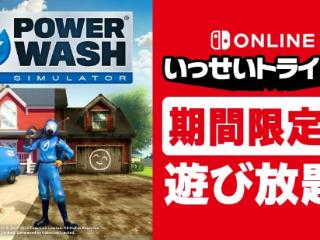 Switch日服会员新试玩同乐会：《冲就完事模拟器》