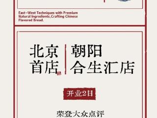 石头先生的烤炉新纪元，北京首店落户朝阳