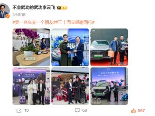 比亚迪王传福为车主亲自交车：10到100万的车都有