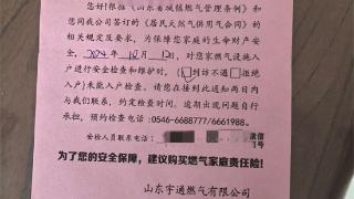 广饶一住户家门口张贴燃气检查“到访不遇”通知单引困扰