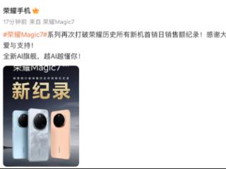 荣耀Magic 7系列首销丨内蒙古线下门店引爆手机市场新热潮！