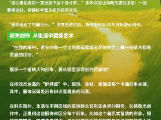 山里山外贵州人｜杨政杰： “胖胖苗”背后的逐梦故事