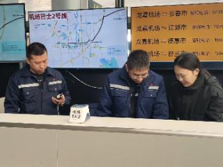 长春机场顺利完成运输分公司属地化运营改革工作