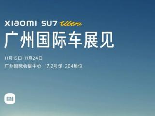 小米、华为领衔！2024 广州车展重磅来袭