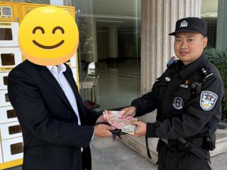 警民接力，300余万外币物归原主