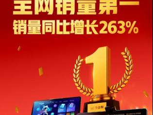 作业帮学习机“双11”销量同比增263% 领先优势持续扩大