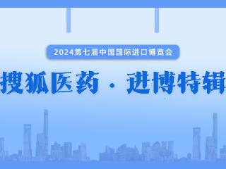 2024进博会 | 被针头困住的“玻璃人”：如何走出反复出血和频繁打针双困境？