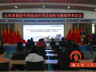 山东省基层中西医治疗手足创伤与康复学术会议暨慢性创面培训班在蓬莱中医医院成功举办