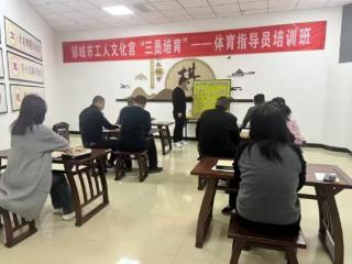 邹城市总工会开展公益培训班，职工心动和工会响动“双向奔赴”