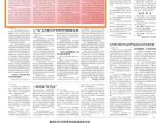 《中国教育报》点赞牡丹区法治教育工作