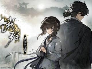 国产冒险《饿殍》手机端11.14发售！Steam好评如潮