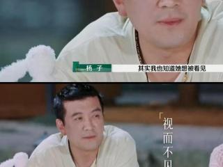 《再见爱人4》：杨子不在乎黄圣依，不在乎任何人，心里只有自己