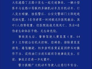 浙江杭州发生交通事故致1死4伤 肇事车辆驾驶人已被控制