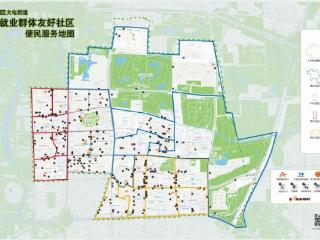 朝阳区大屯街道推出“新就业群体友好社区便民服务地图”