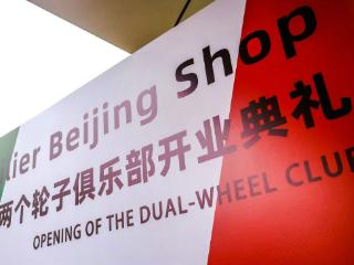 全民健康骑行 Wilier Beijing Shop 两个轮子俱乐部开业盛典