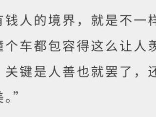 这次，劳斯莱斯女主夫妇，老底都被网友揭穿了！曾经借人5000不还