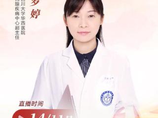 直播预告：乳腺癌并非“一切了之” 专家详解多种治疗方案