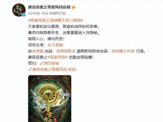 《唐宫奇案》官宣，白鹿惊喜三搭王星越，古装剧又有颜值天花板！