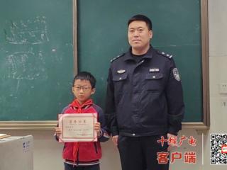 点赞！小学生拾金不昧，十堰民警送奖进校园