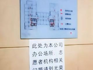 家长反映成都一社会工作服务中心卷款跑路 当地：已成立工作专班调查