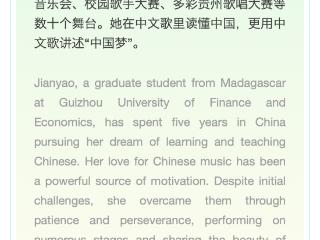 歌声里的中国：马达加斯加女孩贵州追梦记 China in the Melody: A Madagascar Girl’s Dream-Chasing Journey in Guizhou