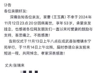 53岁歌手王玉真癌症去世！登记结婚才3年，生前无惧给公公擦屁股