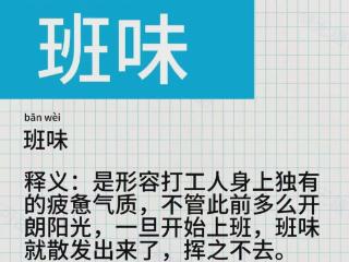 花式散班味，总有你中意丨睡前聊一会儿