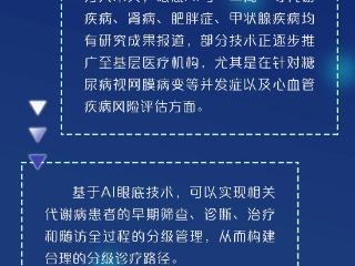 糖尿病如何尽早发现？AI眼底技术促进代谢疾病筛查与管理