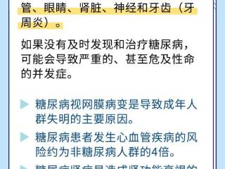 联合国糖尿病日：“管住嘴 迈开腿” 减轻“甜蜜负担”