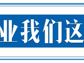 潍有双百双千 坊显振兴力量丨论道新和盛：人无我有，人有我优