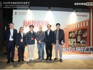 淘票票携手金鸡影展举办海峡特别展映：用“好片”打造两岸文化交流之桥