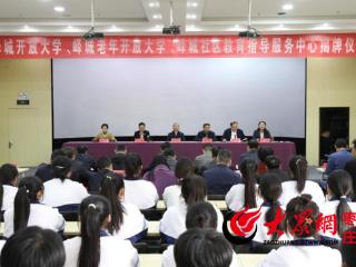 全市首个挂牌的县级开放大学——峄城开放大学揭牌