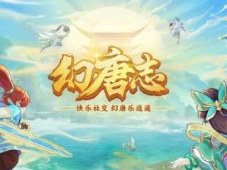 魔天宫叠叠乐大增强！幻唐志法系门派大改，龙宫可以秒8了