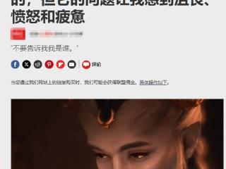 回旋镖又来咯！PCgamer收回对《龙腾4》的高分评价