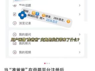 中新健康｜准爸爸注册“美柚”“宝宝树”等母婴APP后频接涉黄短信 网友：背刺怀孕女性