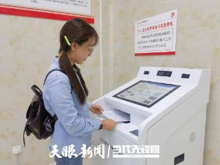 贵阳市息烽县增设信用报告自助查询机