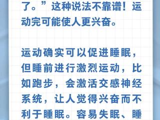 运动累倒，一夜好眠……是真是假？| 谣言终结站