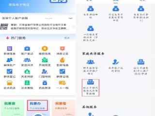 实用指南！河南省职工如何办理代缴居民医保费撤销