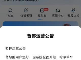 美团单车、哈啰单车今日起在郑州暂停运营：维护后会重新开放使用