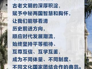 习言道｜将中秘友好世代传承下去