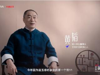 丽人丽妆董事长黄韬：10倍增长，玉容初高复购率背后的中式护肤理念