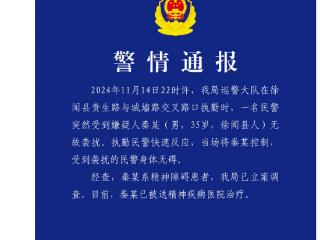 35岁男子袭警被当场控制，广东一地警方通报