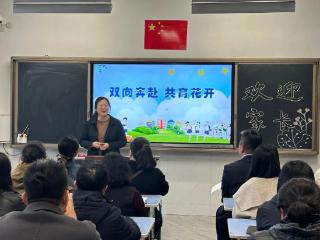 古寨小学举行“双向奔赴，共育花开”家长会