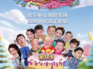 今晚20:50辽宁卫视独创小品剧《欢乐饭米粒儿》第九季第六期欢乐重播！