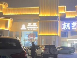 曝淄博朝夕酒店跑路！开业到关门4个月，知情人透露涉案6000多万