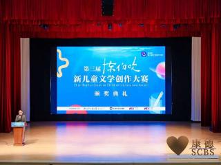 第三届“陈伯吹新儿童文学创作大赛”颁奖典礼举办